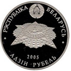 1 Rouble Victory