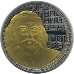 Medal - Names of Russia Dmitri Mendeleyev