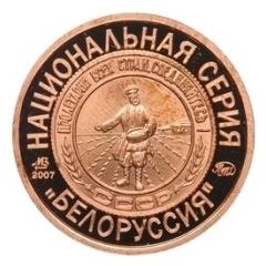 Token - Soviet coinage, National series 'Three squares' - 1 Kopeck