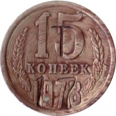 Luggage Storage Token - Tbilisi Railway Station `T 17` Struck over USSR 15 kopecks Y#131