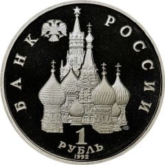 1 Rouble Sovereignty and Democracy