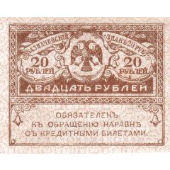 20 Roubles Kerensky Rouble