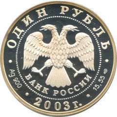 1 Rouble The Far-Eastern Turtle