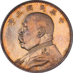 1 Yuan Pattern, `Fat Man dollar`, six characters, silver, with L.Giorgi