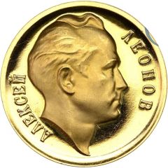 Medal - Alexey Leonov