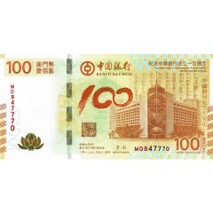 100 Patacas Bank of China 100th Anniversary