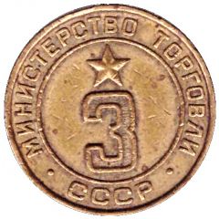 Token - Ministry of Trade 3