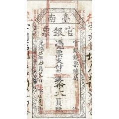 10 Great Yuan Tainan Silver Note