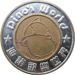 Token - Dino`s World 迪諾歡樂世界