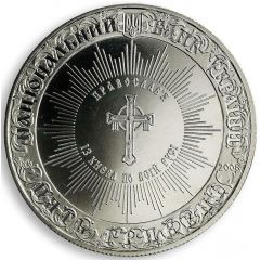 5 Hryven Christianization of Kievan Rus