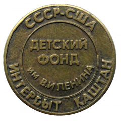 Token - Bally V. Lenin Child Fund