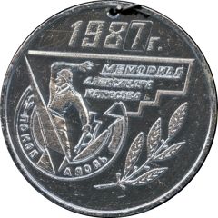 Medal - Alexander Matrosov Memorial Pskov