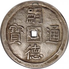 2 Tiền - Tự Đức