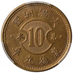 1 Chiao - Puyi Kangde - Brass pattern