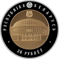 20 Roubles Olympic Movement
