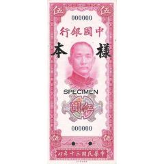 5 Yuan Bank of China