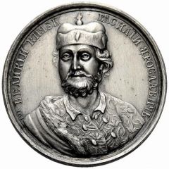 Medal - Grand Duke Vasily I Yaroslavich, 1271-1276 28