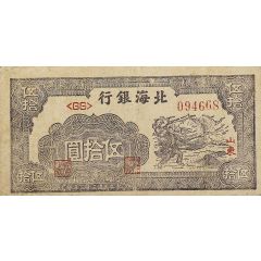 50 Yuan Bank of Pei Hai