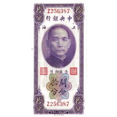10 Fen / Cents