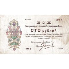 100 Roubles Ekaterinodar