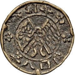 20 Cash 1st issue, cast brass, warlord issue