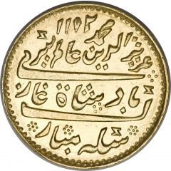 1 Mohur - Alamgir II