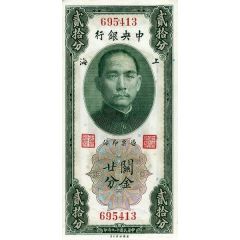20 Fen / Cents