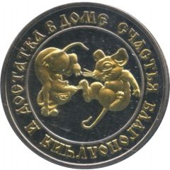 1 Lucky Rouble