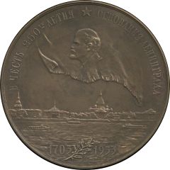 Medal - Leningrad 250th Anniversary