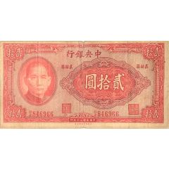 20 Yuan Central Bank of China