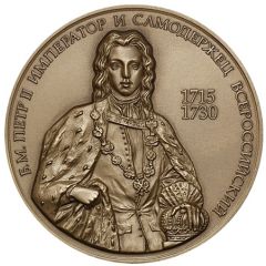 Medal - Moscow Numismatic Society Peter II