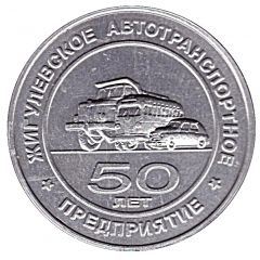 Bus Token - Zhigulevsk September 2003, Reverse Type 1