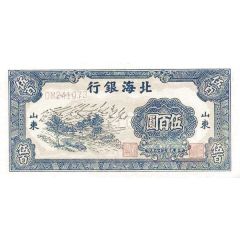 500 Yuan Bank of Pei Hai