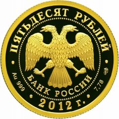 50 Roubles The Russian Statehood