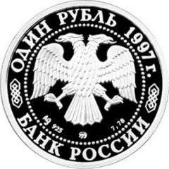 1 Rouble Ice Hockey