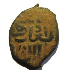 Fals - al-Nasir Faraj Halab mint