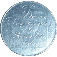 Token - Dni Berlina v Moskvi