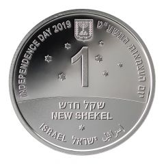 1 New Shekel Nation of Innovation
