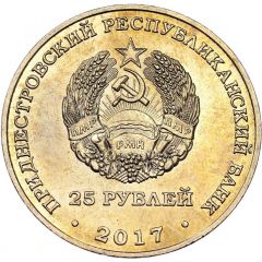 25 Roubles Savings Bank