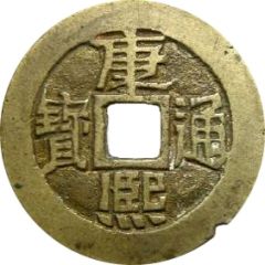 1 Cash - Kangxi Tongbao, Tung / Tong