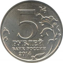 5 Roubles Dnieper-Carpathians Operation