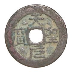 1 Văn - Thiên Thánh Pham Su On rebellion, seal script, small size