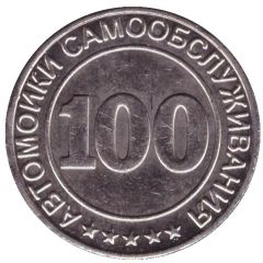Car Wash Token - Pomoysam 100 Tula