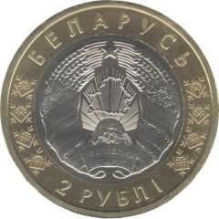 2 Roubles Bull