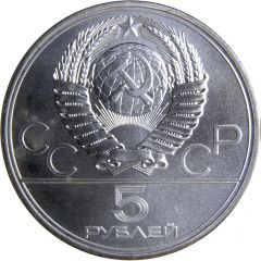 5 Roubles Leningrad