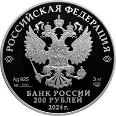 200 Roubles The Saint Petersburg Mint