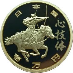 10 000 Yen - Heisei Horseback Archery