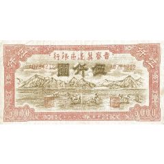 5000 Yuan Bank of Shansi, Chahar, & Hopei