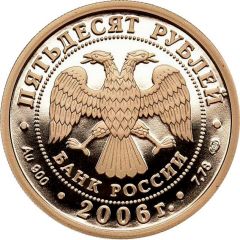 50 Roubles FIFA World Cup
