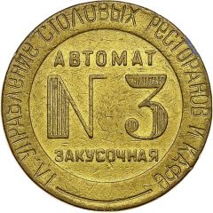 Token - Automat-diner № 3 MT